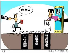 租友平臺火爆背后的陷阱 信息泄露、色情服務(wù)與財(cái)物糾紛